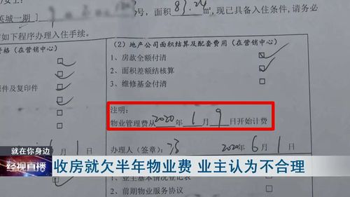 高高興興去收房卻被告知拖欠了半年物業費,武漢業主懵了 沒道理