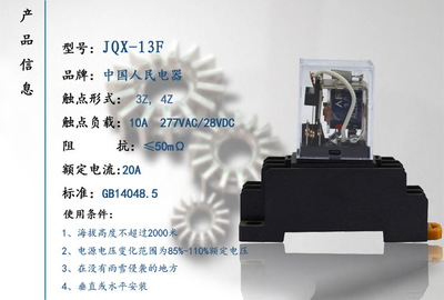 【【特價】供應中國人民電器集團小型通用繼電器JOX-13F系列產品】價格,廠家,圖片,繼電器,武漢市億德電氣-