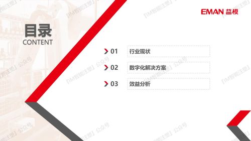 干貨 武漢益模科技 emom產品經理何文杰做了主題為 講精益數字化 答案在現場