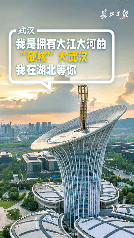嗨 我是武漢,我在湖北等你