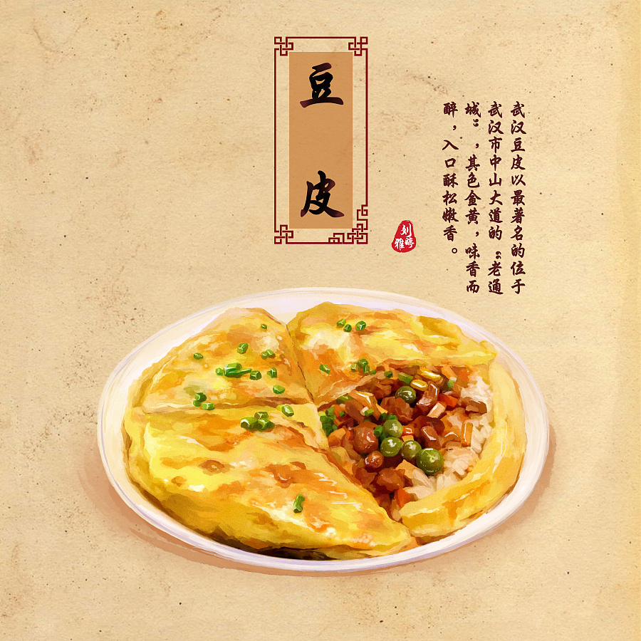 大武漢過早美食。