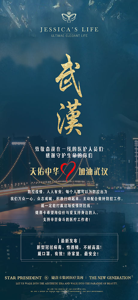【源文件下載】 海報 醫美 武漢加油 抗擊疫情 肺炎 金色