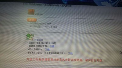 【圖】申精-14款C5原廠導航升級,2015導航地圖升級過程驚喜發布_雪鐵龍C5論壇_汽車之家論壇