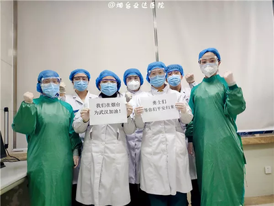 煙臺(tái)業(yè)達(dá)醫(yī)院將心中最美的祝福,最真的情話送給最美的逆行者