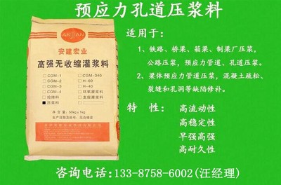 武漢市管道壓漿料廠家圖片_高清圖_細節圖-北京安建宏業科技 -